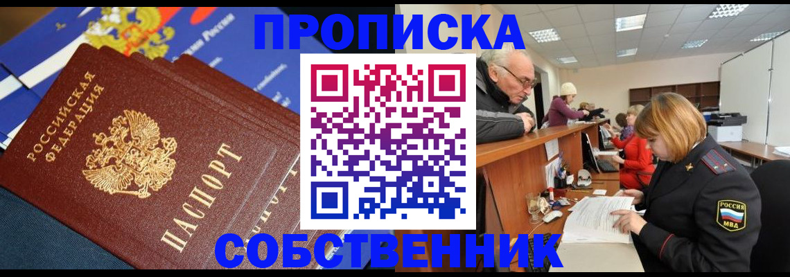 прописка для кредита в Гусеве