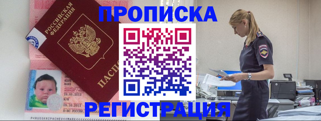 прописка ребенка в Гусеве