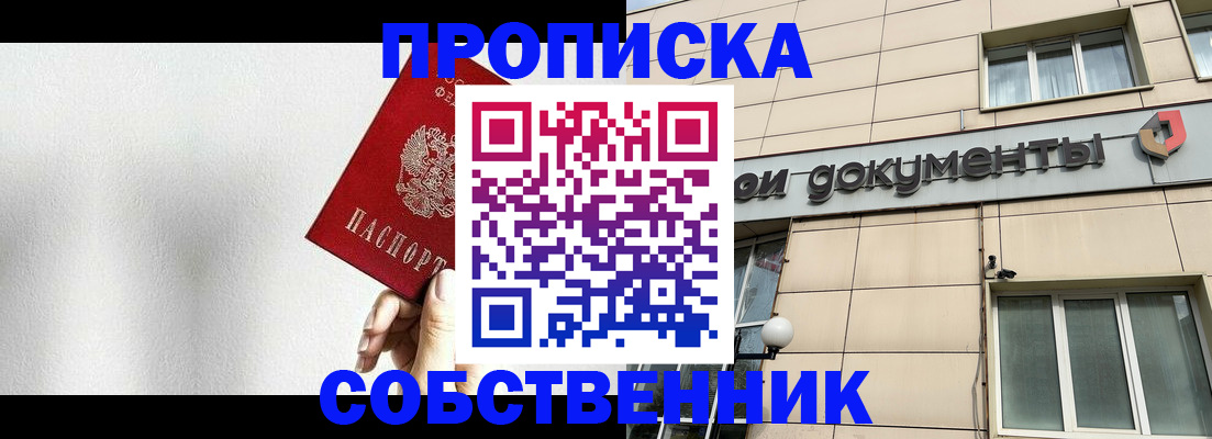 временная регистрация для школы в Гусеве