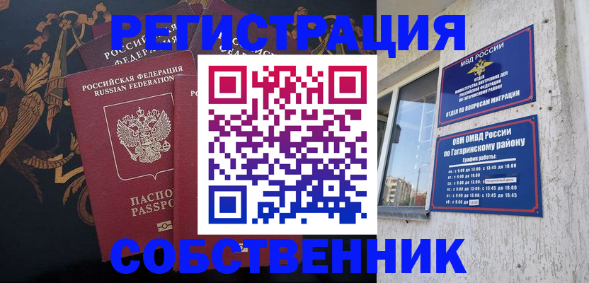 временная регистрация законно в Гусеве