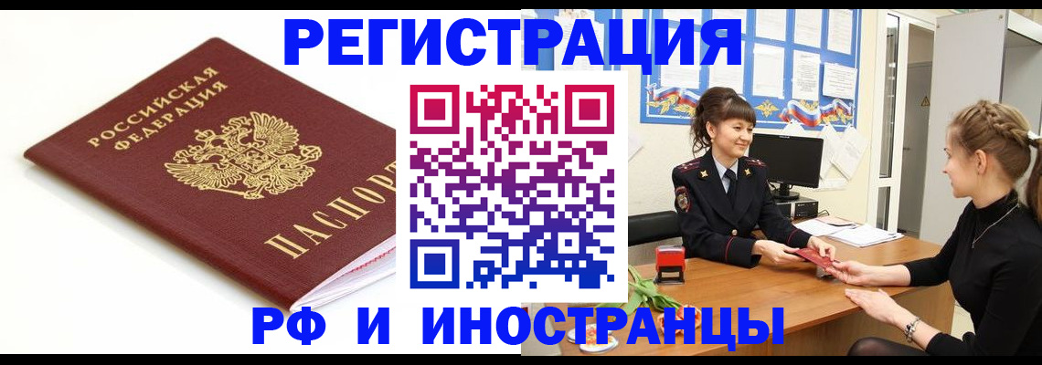 прописка ребенка в Гусеве